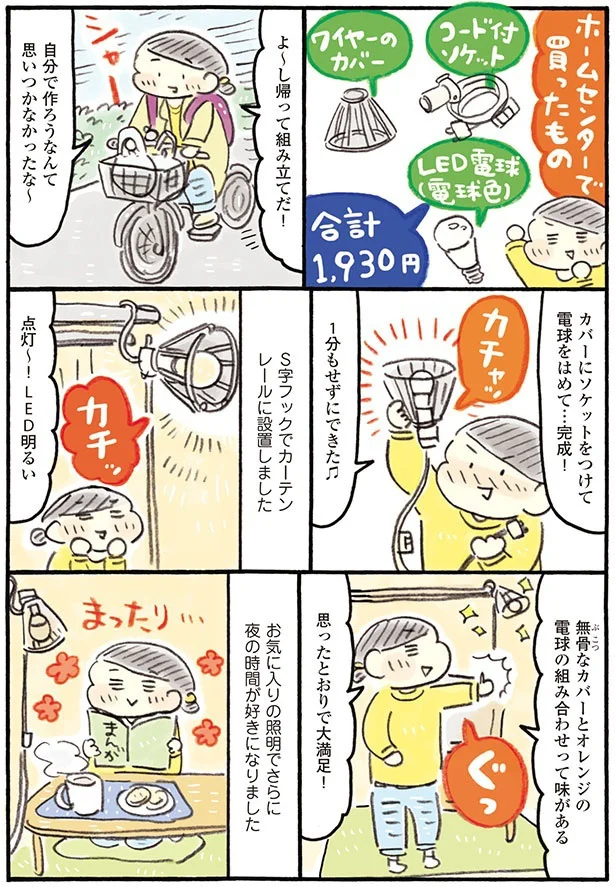 『おひとりさまのゆたかな年収200万生活3』より