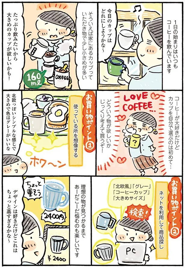 『おひとりさまのゆたかな年収200万生活3』より