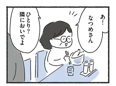 ランチに入ったお店で上司とバッタリ。「隣においでよ」に複雑な気分