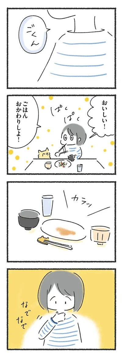 おいしい！