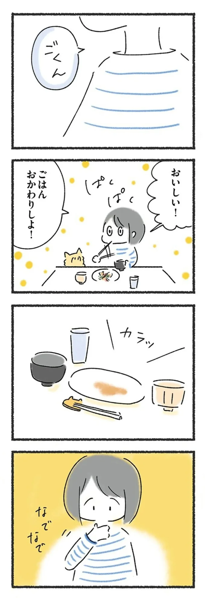おいしい！