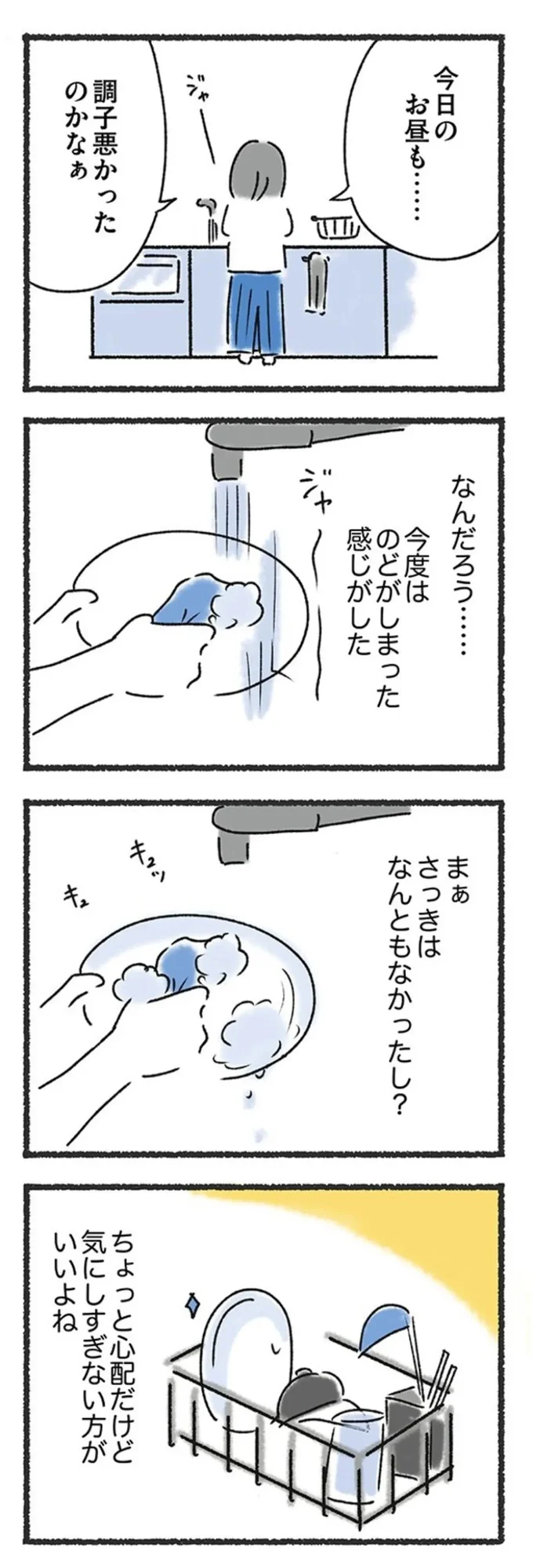 今日のお昼も調子悪かったなぁ