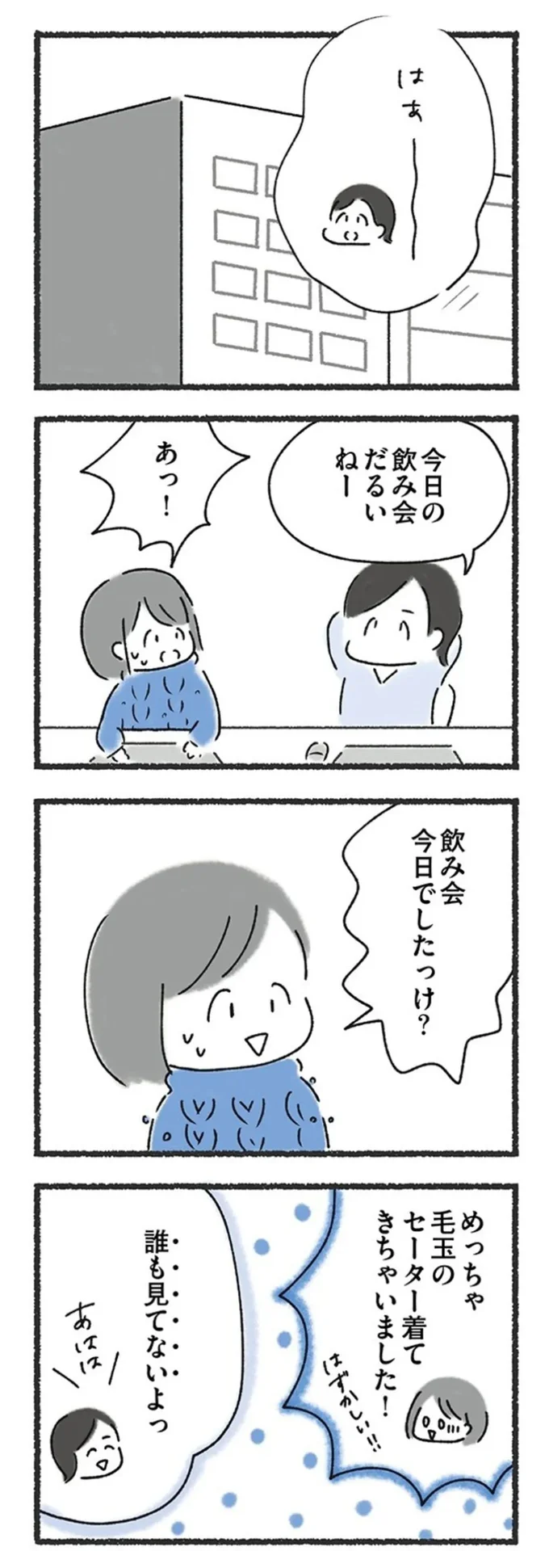 はぁ～～～