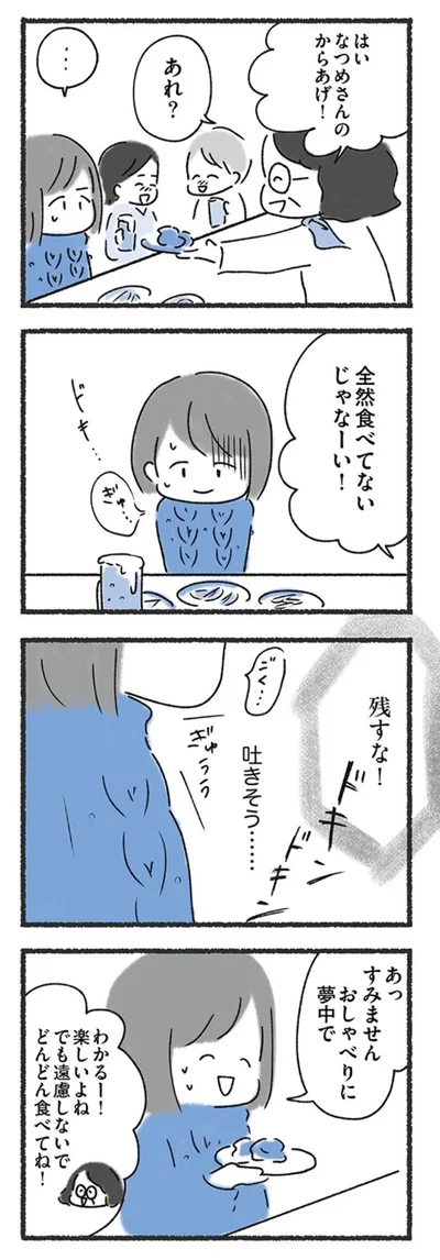 全然食べてないじゃなーい！