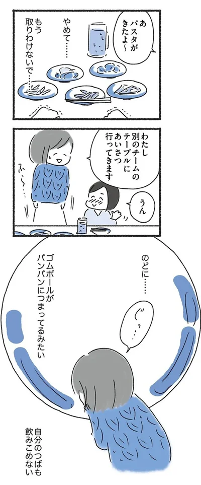 やめて......もう取りわけないで......