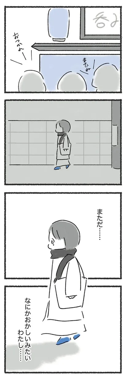 なにかおかしいみたい