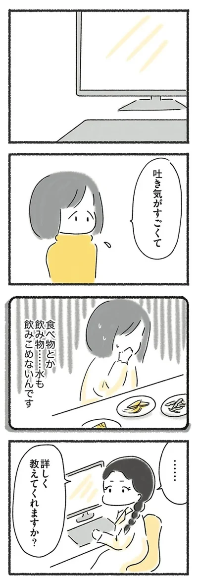 吐き気がすごくて