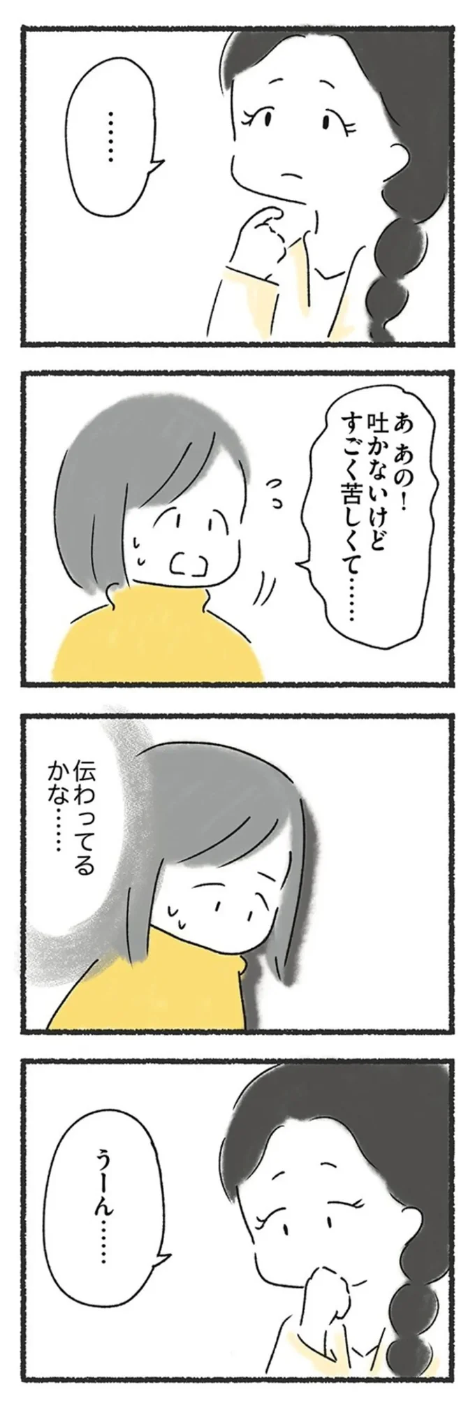 伝わってるかな...