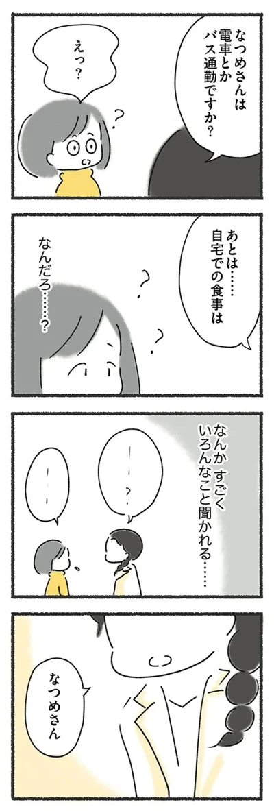 なんだろ......？
