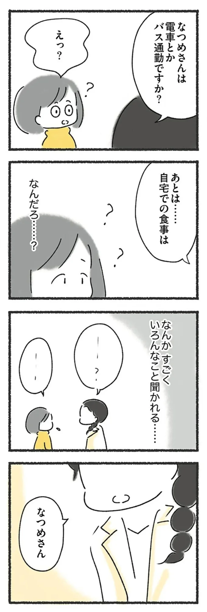 なんだろ......？