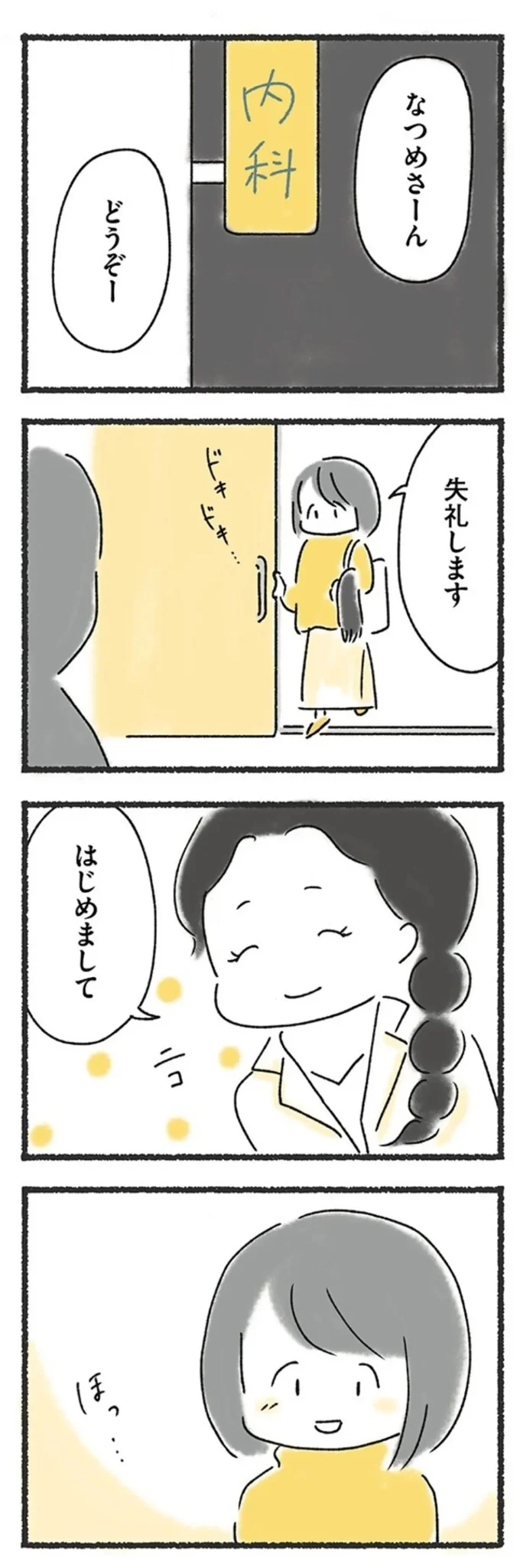 なつめさーん、どうぞー