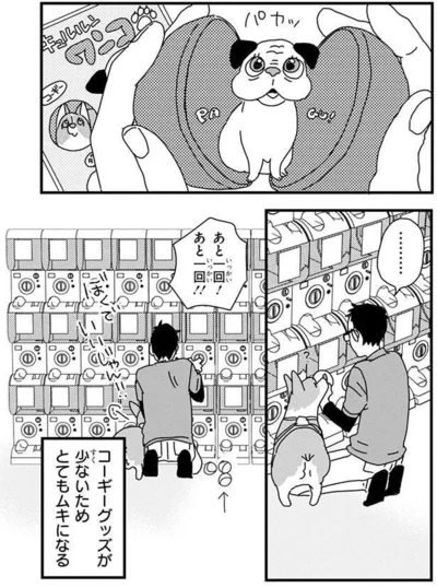 『あしょんでよッ〜うちの犬ログ〜4』より