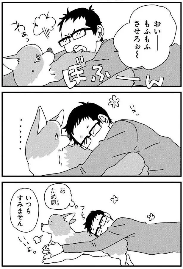 『あしょんでよッ〜うちの犬ログ〜4』より