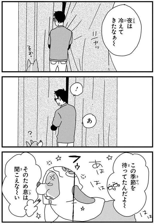 『あしょんでよッ〜うちの犬ログ〜4』より