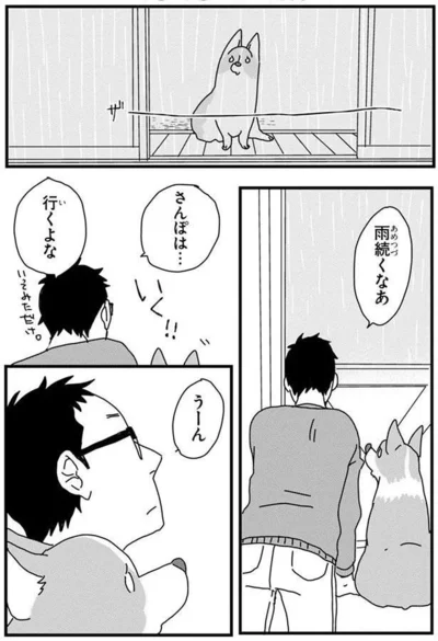 『あしょんでよッ〜うちの犬ログ〜4』より