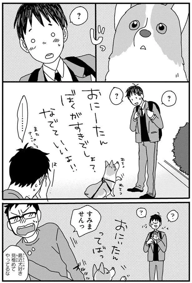 『あしょんでよッ〜うちの犬ログ〜4』より