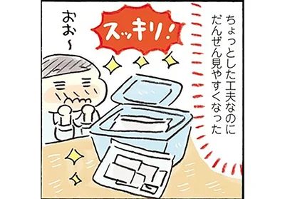 ちょっとした工夫なのにだんぜん見やすくなった