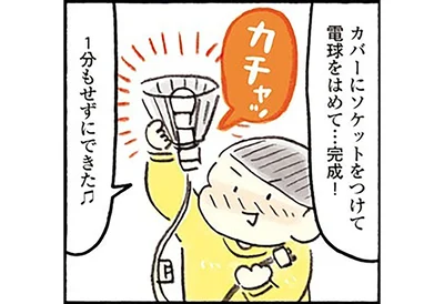 カバーにソケットをつけて電球にはめて…完成！