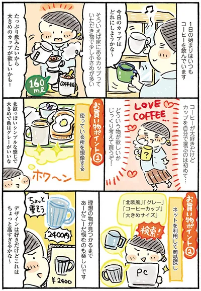 今日のカップはどれにしようかな～