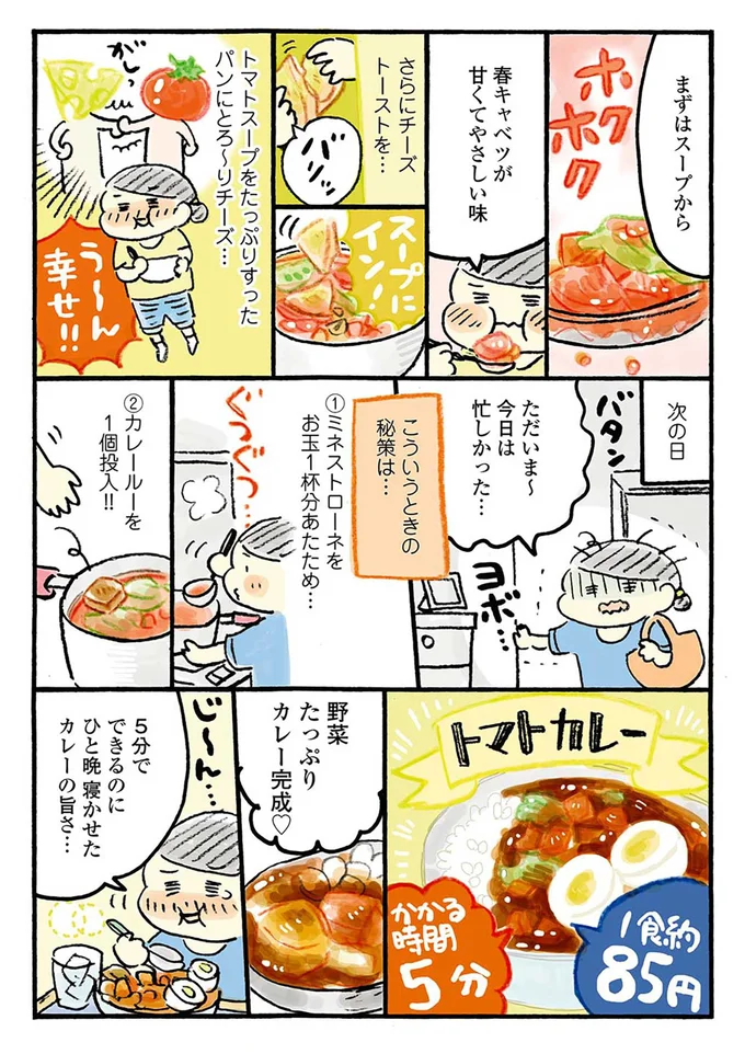 『おひとりさまのあったか1ヶ月食費2万円生活　四季の野菜レシピ』より