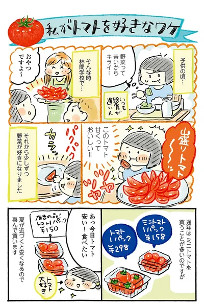 『おひとりさまのあったか1ヶ月食費2万円生活　四季の野菜レシピ』より