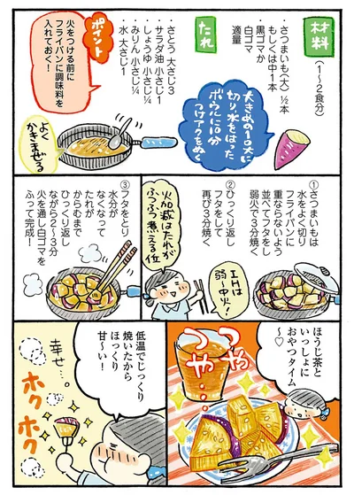 低温でじっくり焼いたからほっくり甘〜い！