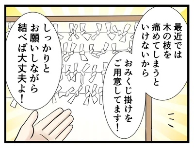 木を傷めるのでおみくじ掛けがあればそちらに→次へ