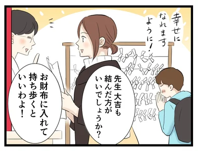 良い結果のおみくじは財布に入れて持ち歩く