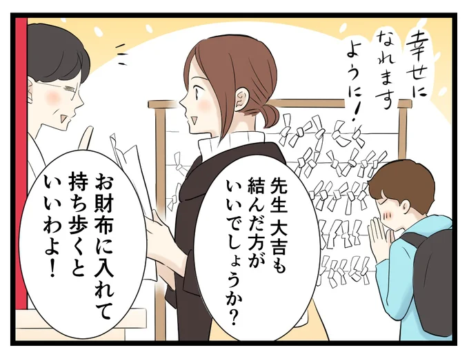 良い結果のおみくじは財布に入れて持ち歩く