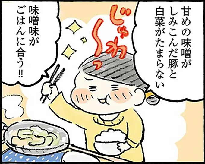 味噌味がごはんに合う！！