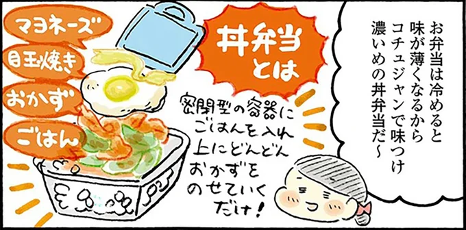 濃いめの丼弁当だ~