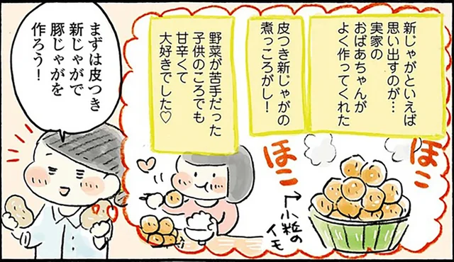 新じゃがの季節に作りたい！皮ごと楽しむほっくり豚じゃが