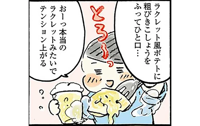 家飲みを彩る旬野菜。ブロッコリーピリ辛ナムル＆新じゃがラクレット