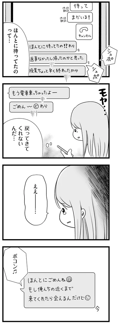 戻ってきてくれないんだ…