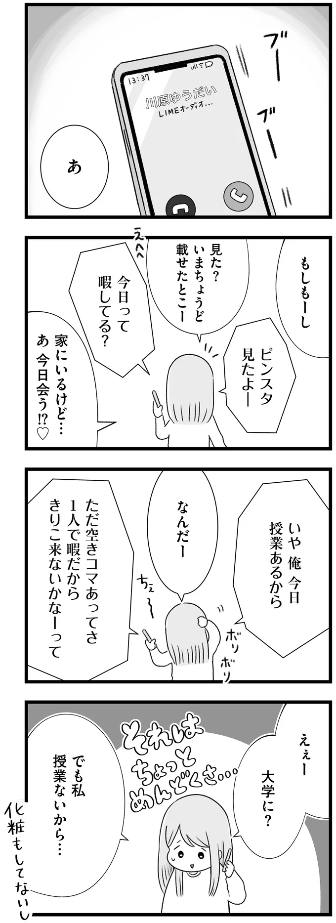 いや俺今日授業あるから