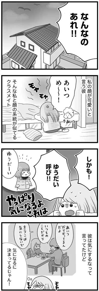 彼は気にするなって言ってたけど