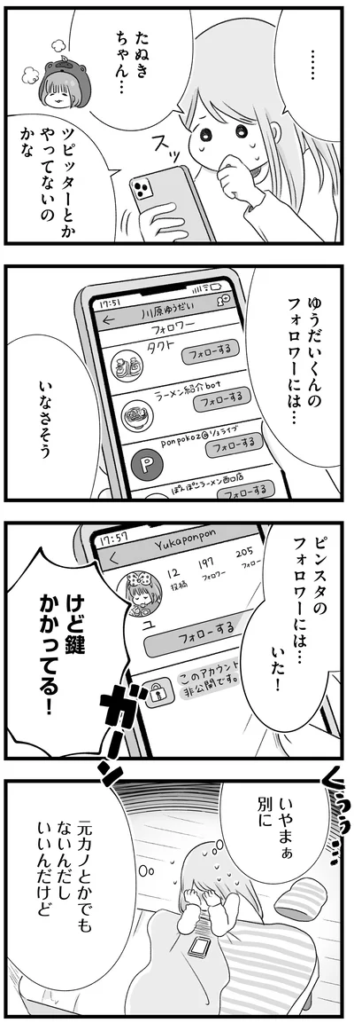 元カノとかでもないんだしいいんだけど
