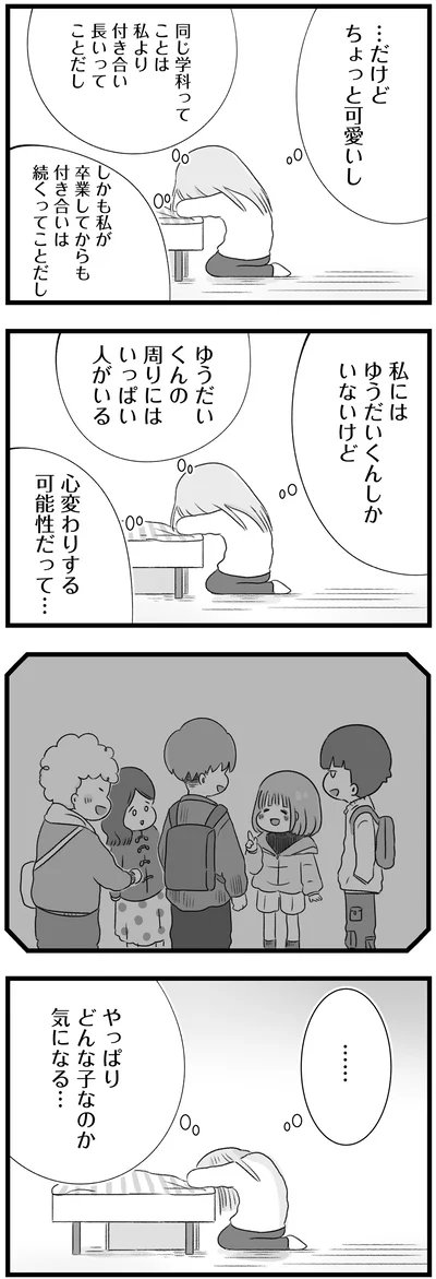 やっぱりどんな子なのか気になる…