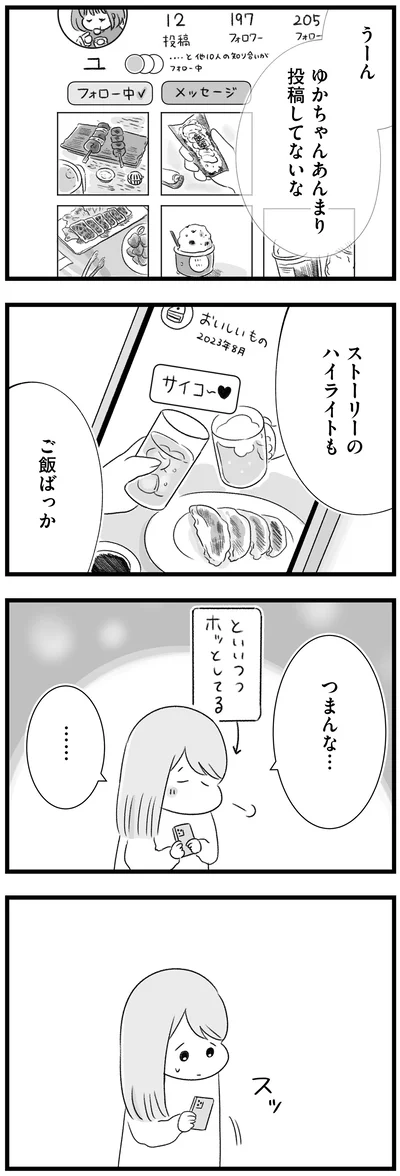 つまんな…