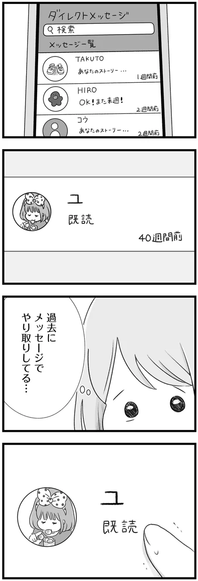 過去にメッセージでやり取りしてる…