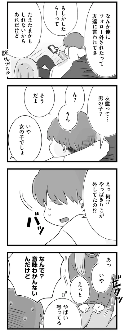 友達って…男の子？