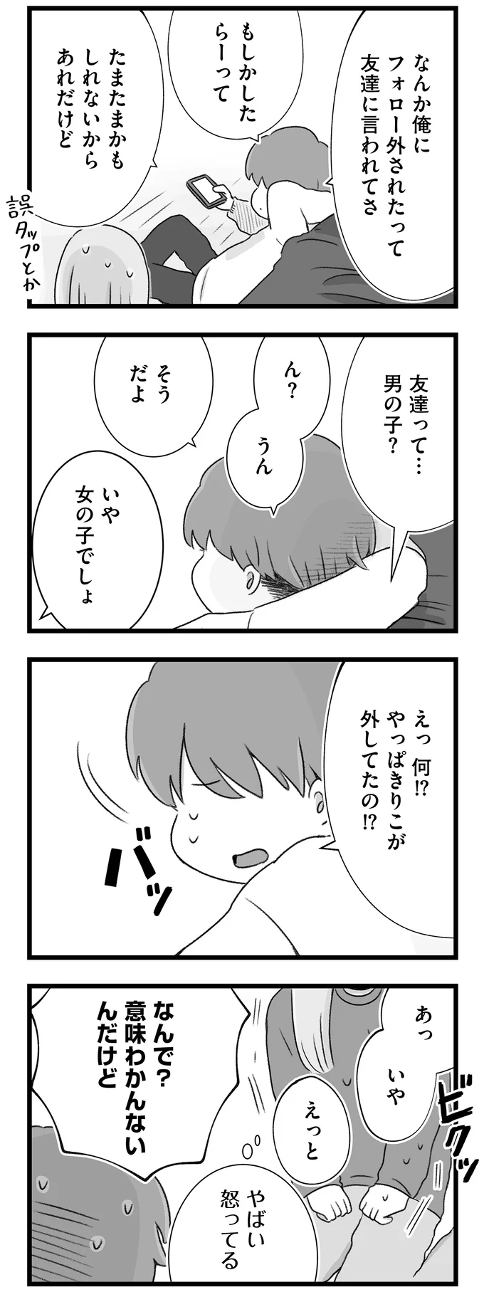 友達って…男の子？