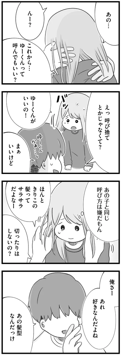 あの子と同じ呼び方は嫌だもん