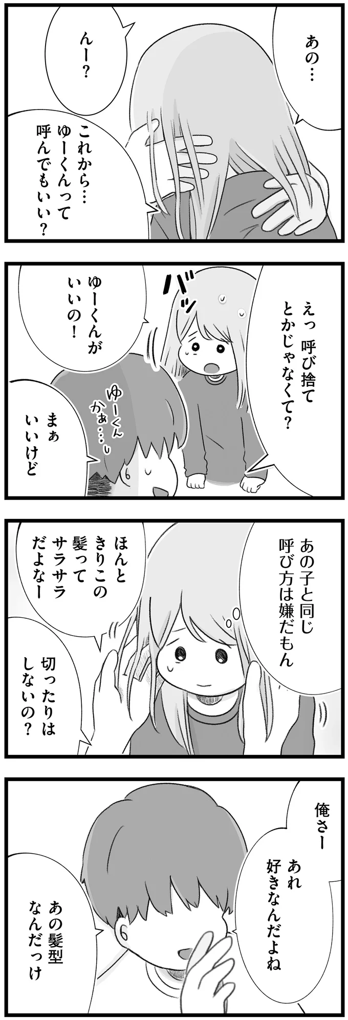 あの子と同じ呼び方は嫌だもん