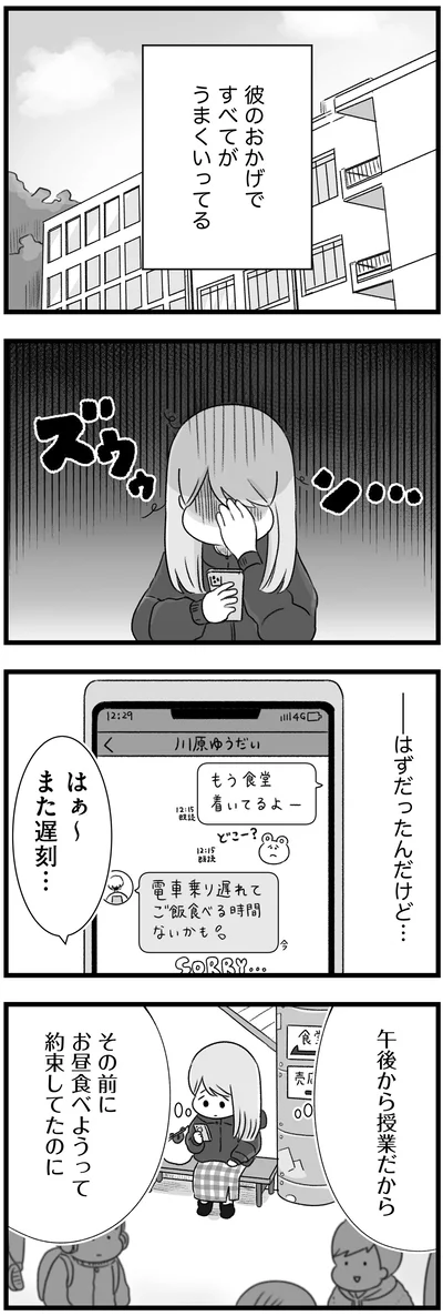 はぁ～また遅刻…