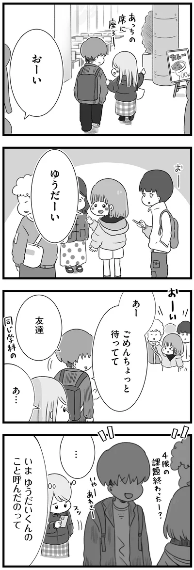 ごめんちょっと待ってて