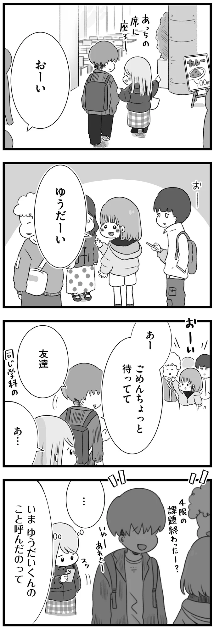 ごめんちょっと待ってて