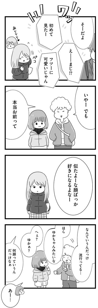 似たよーな顔ばっか好きになるよなー
