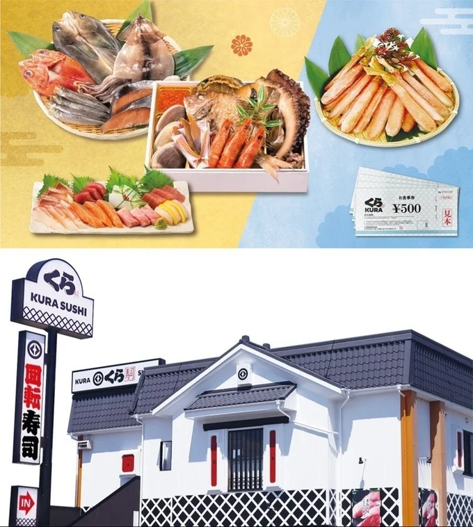 くら寿司特製 豪華新春特別セット