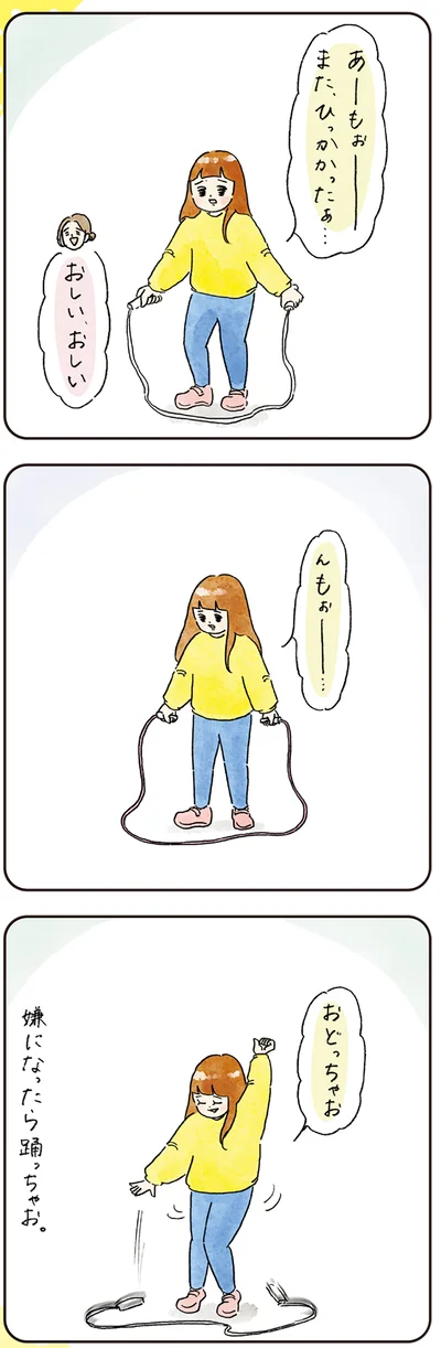 嫌になったら踊っちゃお